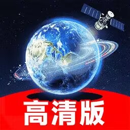 3D全球卫星地图 v3.3.7 一款覆盖全球，足不出户也可查看世界街景的出行旅游助手