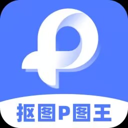 抠图P图软件 v7.8.1 会员版 登陆即是会员