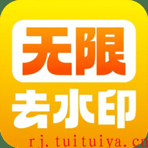 净印 v1.2 快手，抖音，小红书，哔哩哔哩，等多款应用去水印，支持图集解析下载