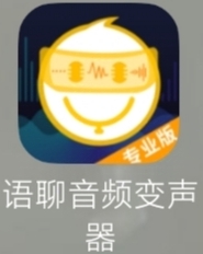 语聊音频变声器 v2.00 解锁版 游戏应用实时变声器